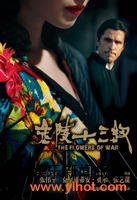 首张预告海报 金陵十三钗首张预告海报